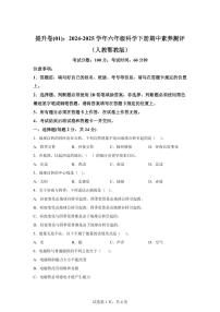 科学（提升卷01）-2024-2025学年五年级科学下册期中素养测评（人教鄂教版）