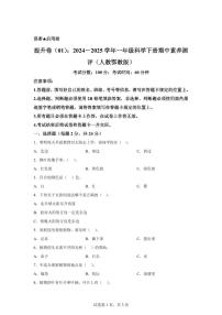 科学（提升卷01）-2024-2025学年一年级科学下册期中素养测评（人教鄂教版·2024）