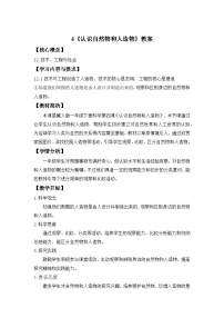 小学科学冀人版（2024）一年级下册（2024）认识自然物和人造物教案