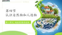小学冀人版（2024）认识自然物和人造物图文ppt课件