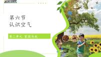 小学科学冀人版（2024）一年级下册（2024）认识空气教课内容ppt课件