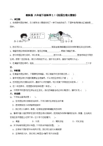小学科学教科版（2024）六年级下册校园生物大搜索精品一课一练