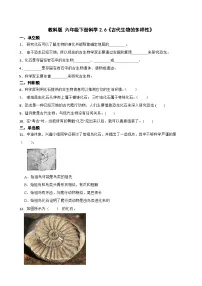 教科版（2024）六年级下册古代生物的多样性优秀习题