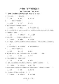 江苏省南通市海门区东洲小学、红军小学、长江路小学2023-2024学年六年级下学期5月期中科学试题