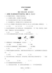 江苏省南通市海门区东洲小学、红军小学、长江路小学2023-2024学年四年级下学期5月期中科学试题