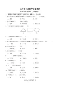 江苏省南通市海门区东洲小学、红军小学、长江路小学2023-2024学年五年级下学期5月期中科学试题