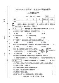 山西省临汾市吉县2024-2025学年第二学期期中测试三年级科学试卷