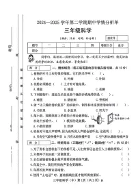 山西省临汾市吉县2024-2025学年第二学期期中测试三年级科学试卷