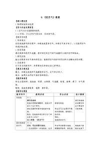 苏教版（2024）一年级下册（2024）玩空气教案设计