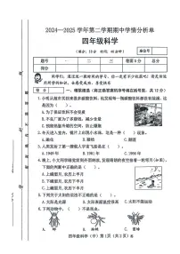 山西省临汾市吉县2024-2025学年第二学期期中测试四年级科学试卷
