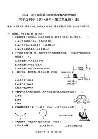 广东省深圳市龙岗区2024-2025学年三年级下科学期中试卷