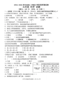 山东省青岛市城阳区2024-2025学年五年级下科学期中试卷