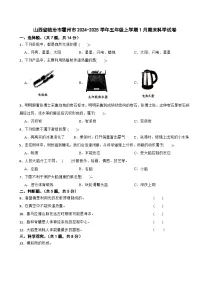 山西省临汾市霍州市2024-2025学年五年级上学期1月期末科学试卷