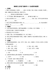 科学五年级下册合理利用能源精品课时作业