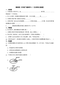 科学六年级下册太阳系大家庭优秀课时练习