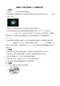 教科版（2024）六年级下册浩瀚的宇宙精品课时训练