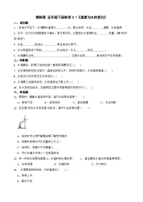 小学科学教科版（2024）五年级下册温度与水的变化优秀课后复习题