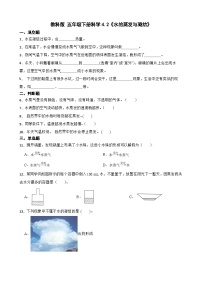 科学五年级下册水的蒸发和凝结精品当堂检测题