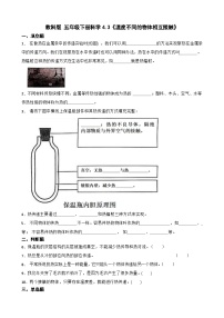 小学科学教科版（2024）五年级下册温度不同的物体相互接触精品习题