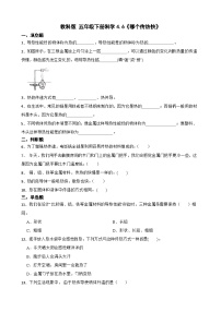 小学科学教科版（2024）五年级下册哪个传热快精品课后复习题