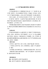 教科版（2024）三年级上册空气能占据空间吗教案设计