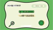 小学科学哪个流动得快公开课课件ppt