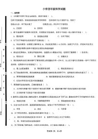 山东省菏泽市巨野县2024-2025学年四年级下学期期中科学试题及答案