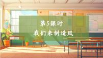 大象版（2024）三年级上册我们来制造风评优课教学课件ppt