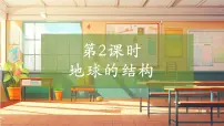 小学科学大象版（2024）五年级上册地球的结构公开课教学课件ppt