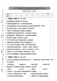 浙江省杭州市萧山区2023-2024学年五年级下学期期末科学试题及答案
