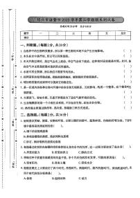 浙江省绍兴市诸暨市2023-2024学年五年级下学期期末科学试题及答案