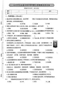浙江省台州市天台县2023-2024学年五年级下学期期末科学试题及答案