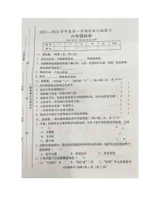 山西省大同市浑源县2023-2024学年度第一学期第三次月考六年级科学试题（图片版，无答案）