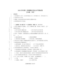 浙江省杭州市钱塘区2023-2024学年第二学期五年级科学期末试卷（图片版，无答案）