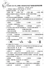 浙江省金华市义乌市2023-2024学年五年级下科学期末试卷（PDF版，无答案）
