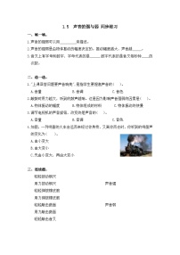 小学教科版（2024）声音的强与弱课后复习题