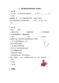 教科版我们是怎样听到声音的课时作业