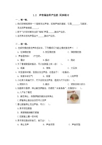 科学四年级上册声音是怎样产生的课时训练