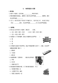 小学科学教科版（2024）四年级上册制作我的小乐器课后作业题