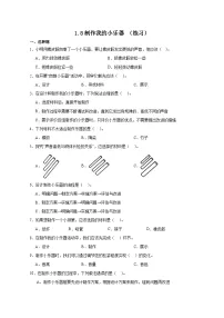 小学科学教科版（2024）四年级上册制作我的小乐器课时作业