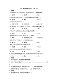 小学科学教科版（2024）四年级上册食物中的营养课后练习题
