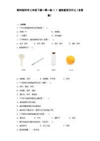 科学二年级下册磁铁能吸引什么当堂检测题
