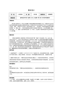 小学科学教科版（2024）四年级下册导体和绝缘体教案设计