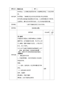 科学五年级下册升旗的方法表格教案