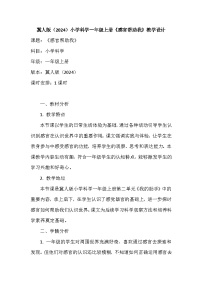 冀人版（2024）一年级上册（2024）感官帮助我表格教学设计