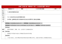 科学五年级上册生活环境与健康表格教案