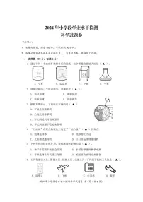 浙江省台州市椒江区2023-2024学年第二学期六年级科学期末试卷（教科版，含答案）