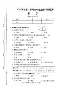 浙江省台州市椒江区2023-2024学年第二学期三年级科学期末试卷（教科版，含答案）