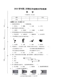 浙江省台州市椒江区2023-2024学年第二学期五年级科学期末试卷（教科版，含答案）