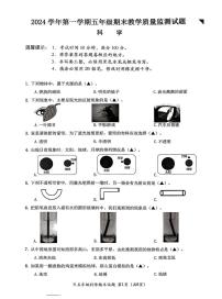 浙江省台州市黄岩区2024-2025学年五年级上学期期末科学试题